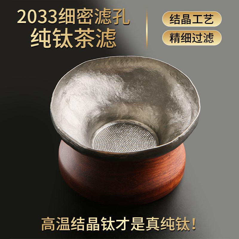纯钛茶漏滤茶器千孔一体滤茶器泡茶过滤网细密公道杯茶隔茶水分离