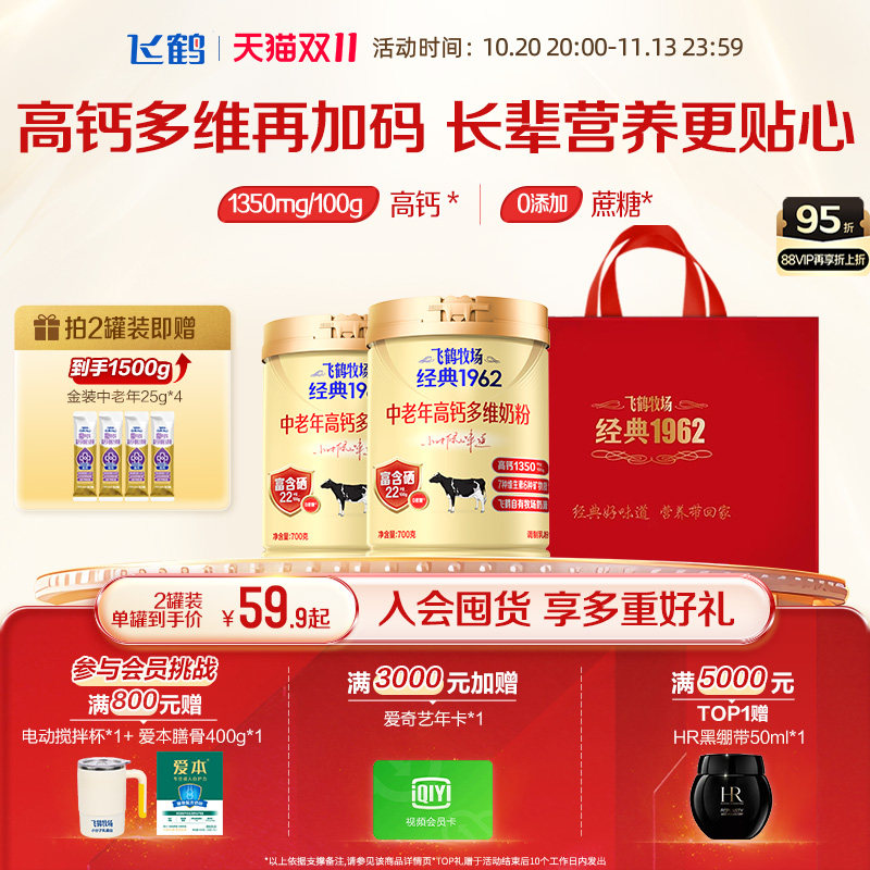 飞鹤牧场经典1962中老年高钙多维奶粉营养品2罐送礼长辈官旗正品