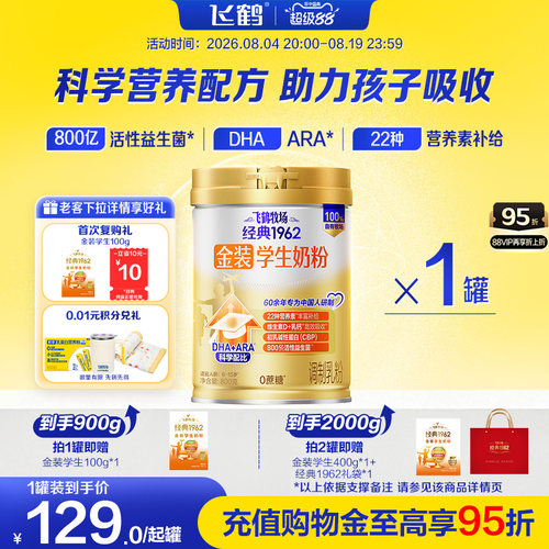 飞鹤金装高钙铁锌儿童学生奶粉