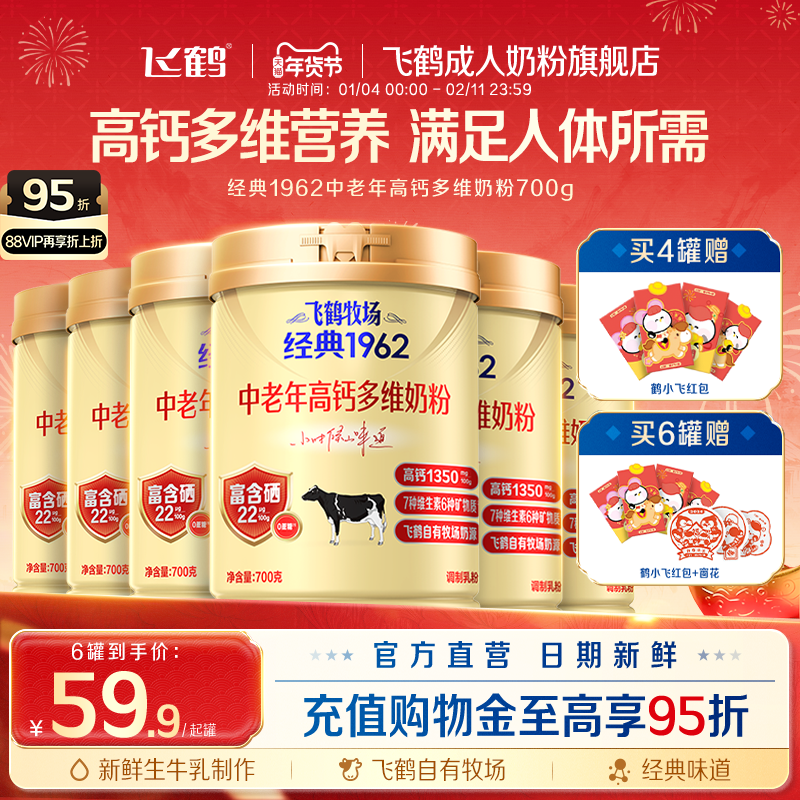 飞鹤经典1962中老年高钙多维奶粉700g*6罐加锌铁钙全家营养奶粉,咖啡/麦片/冲饮,中老年奶粉,淘宝优惠券,粉丝福利购,淘宝优惠卷