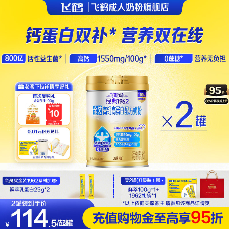 飞鹤牧场经典1962金装高钙高蛋白中老年成人奶粉营养品800g送礼
