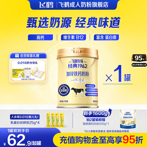飞鹤牧场经典加锌铁钙中老年奶粉