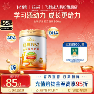 飞鹤金装高钙铁锌儿童学生奶粉800g青少年早餐营养品牛奶粉旗舰店