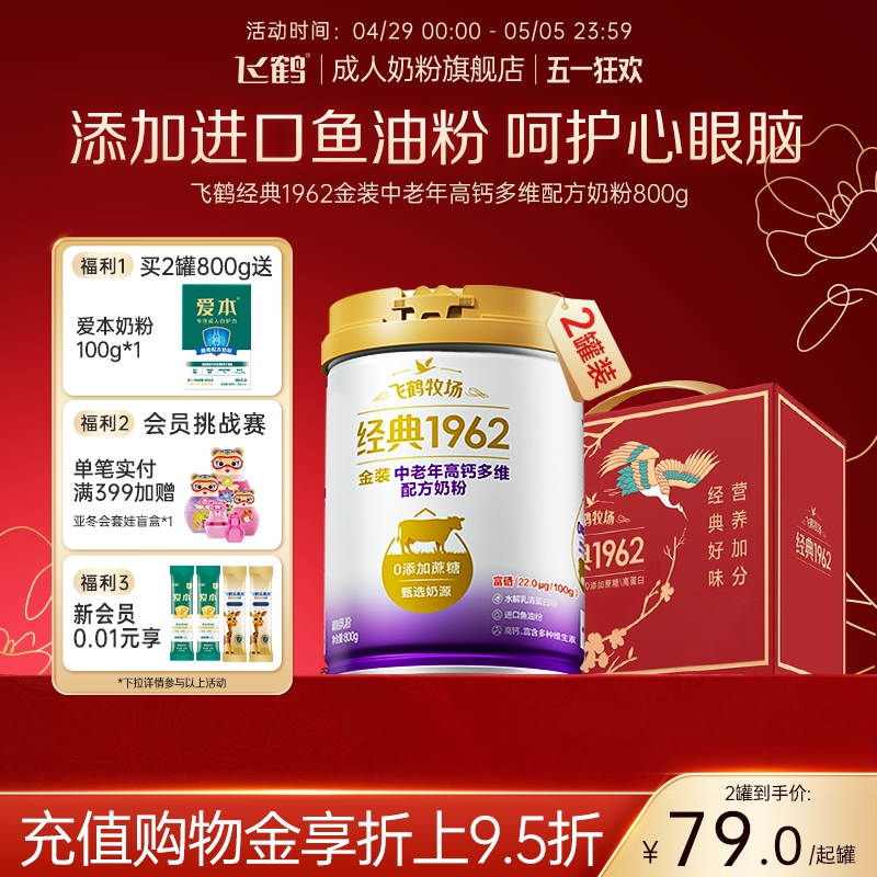 飞鹤经典金装中老年成人高钙多维配方奶粉益生菌营养冲饮伴手礼