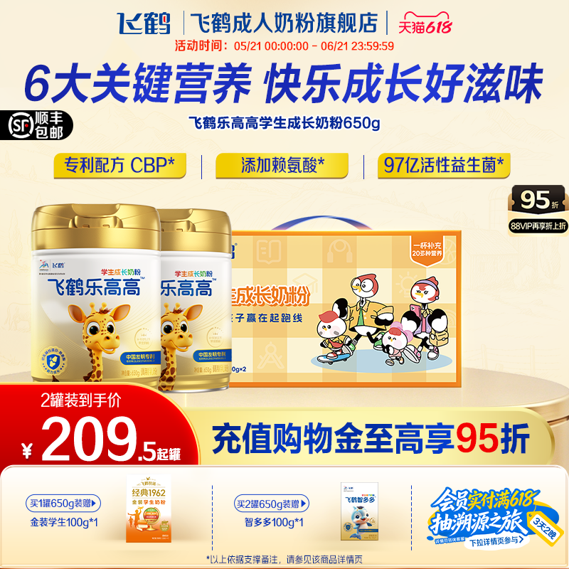 飞鹤乐高高学生儿童营养成长奶粉赖氨酸青少年高钙营养牛奶粉早餐