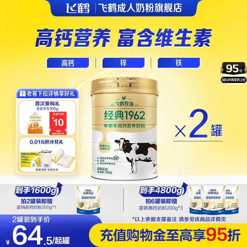 飞鹤中老年成人高钙营养奶粉700g