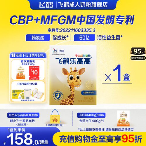 飞鹤乐高高奶粉赖氨酸成长奶粉