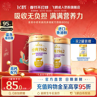 飞鹤经典1962金装中老年高钙多维配方奶粉成人送礼正品官方旗舰店