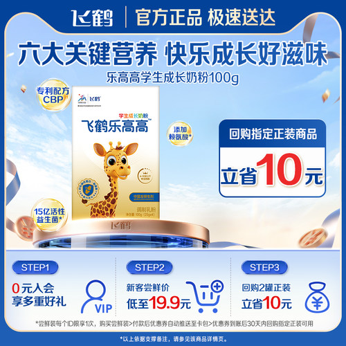 【天猫U先】飞鹤乐高高学生成长奶粉25g*4条体验装