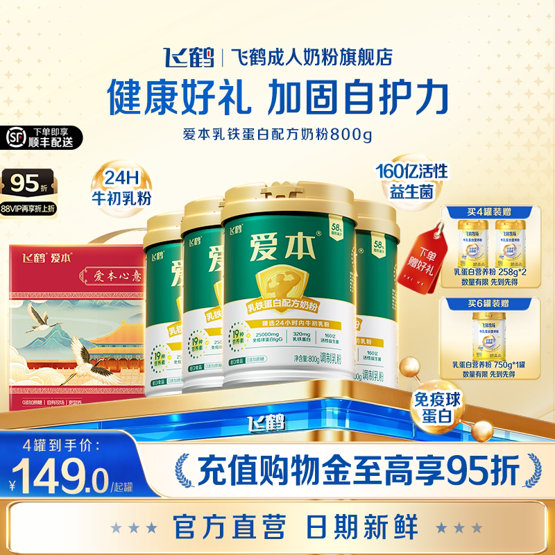 飞鹤爱本乳铁蛋白成人低GI奶粉中老年营养牛初乳粉4罐送礼正品