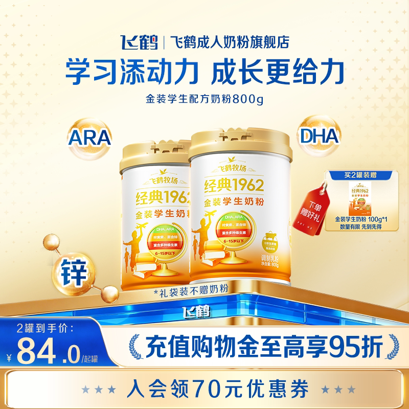 飞鹤金装1962高钙铁锌叶黄素6岁以上儿童学生成长营养奶粉早餐奶