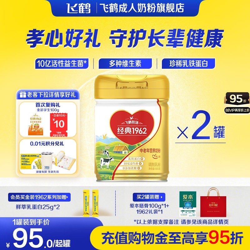 飞鹤经典1962金装中老年奶粉乳铁蛋白高钙高蛋白孝心装营养品送礼