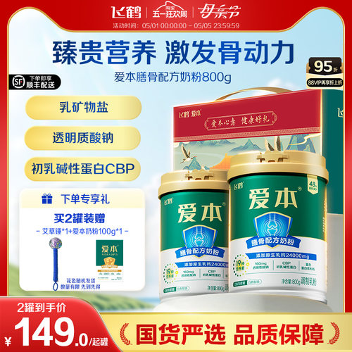 飞鹤旗舰店爱本膳骨配方成人奶粉
