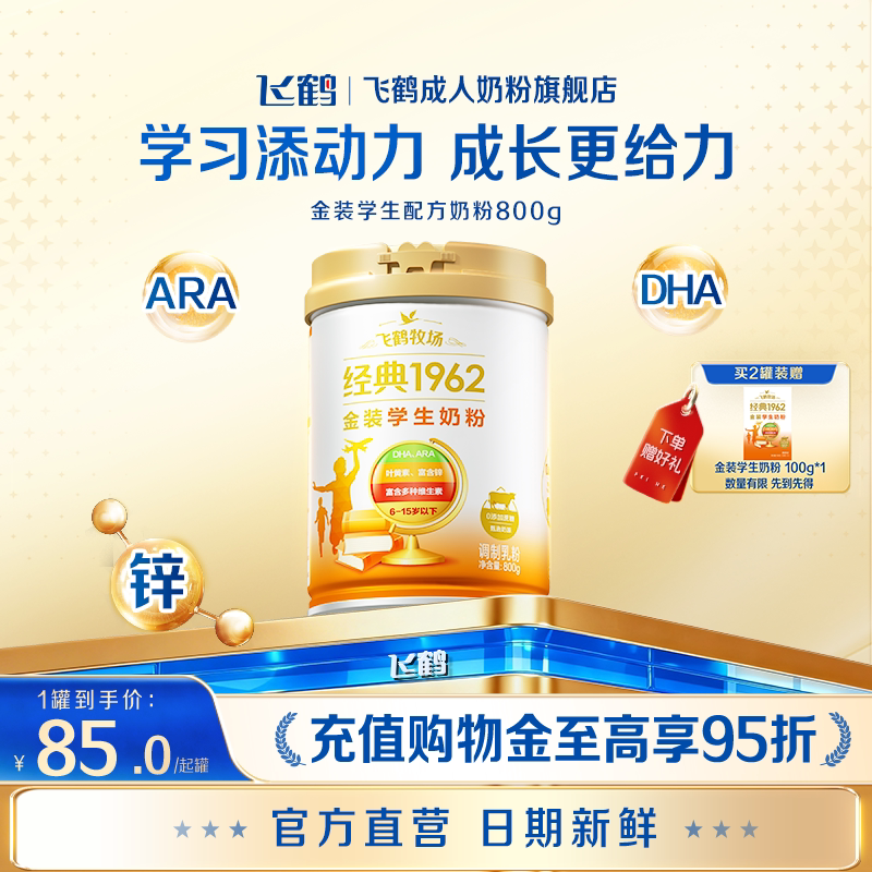 飞鹤金装高钙铁锌儿童学生奶粉800g青少年早餐营养品牛奶粉旗舰店