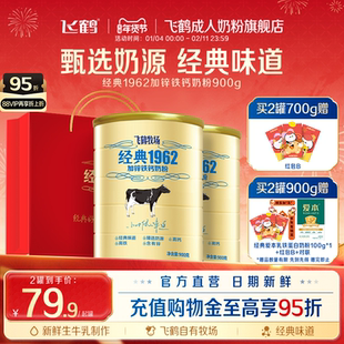 飞鹤成人官方旗舰店牧场经典1962加锌铁钙奶粉高钙高铁中老年700g
