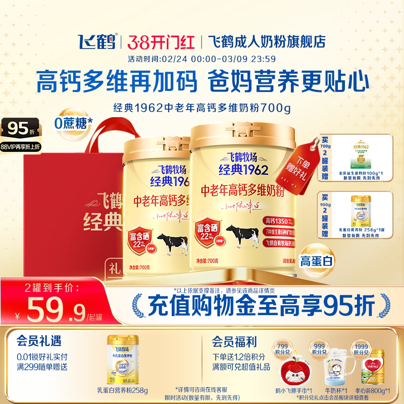 【38焕新周】飞鹤牧场经典1962中老年高钙多维奶粉营养品2罐送礼