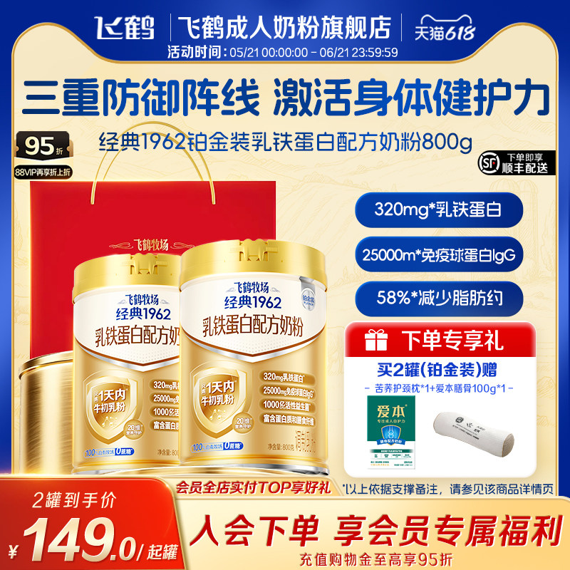 【礼袋装】飞鹤经典铂金装乳铁蛋白配方高钙成人奶粉中老年营养品