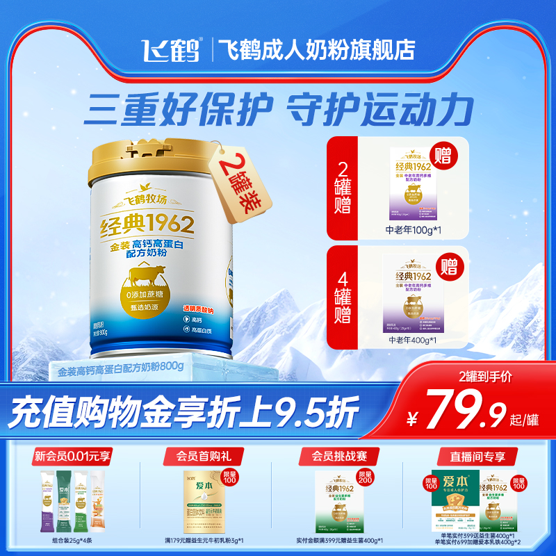 牧场经典奶粉高钙飞鹤中老年