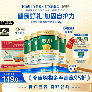 飞鹤爱本乳铁蛋白成人低GI奶粉中老年营养牛初乳粉4罐送礼正品
