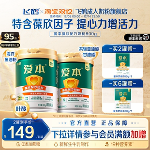飞鹤爱本葆欣配方奶粉成人中老年礼品高钙营养品早餐送礼800g正品
