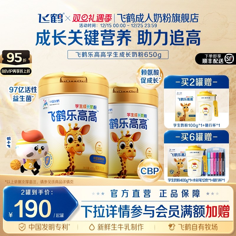 飞鹤乐高高6岁学生儿童营养成长奶粉赖氨酸青少年奶粉旗舰店正品