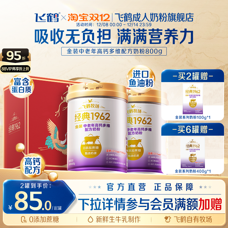 飞鹤金装中老年高钙多维成人奶粉