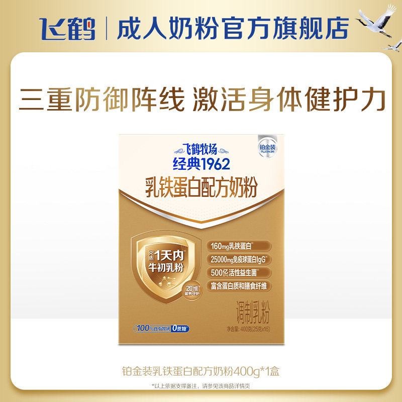 飞鹤成人奶粉牧场铂金装奶粉