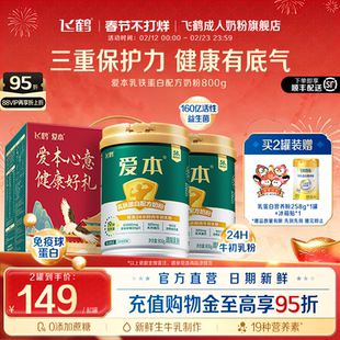 【礼盒装】飞鹤爱本乳铁蛋白配方高钙低GI成人奶粉中老年送老人