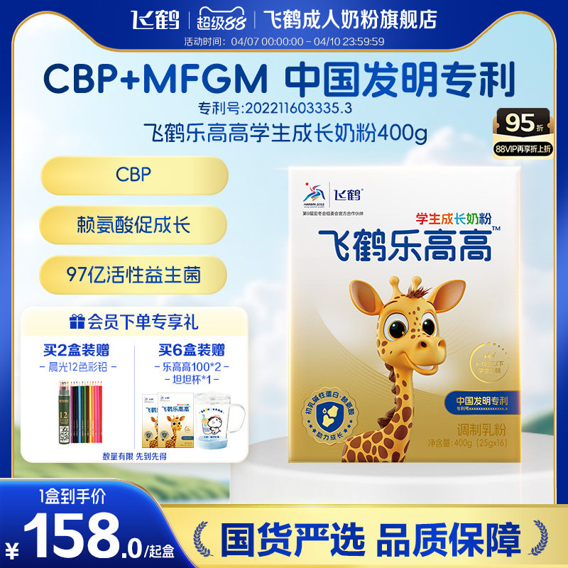 飞鹤乐高高学生成长奶粉儿童牛奶粉赖氨酸营养品奶粉400g早餐代餐