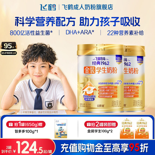 飞鹤学生儿童成长奶粉高锌高蛋白