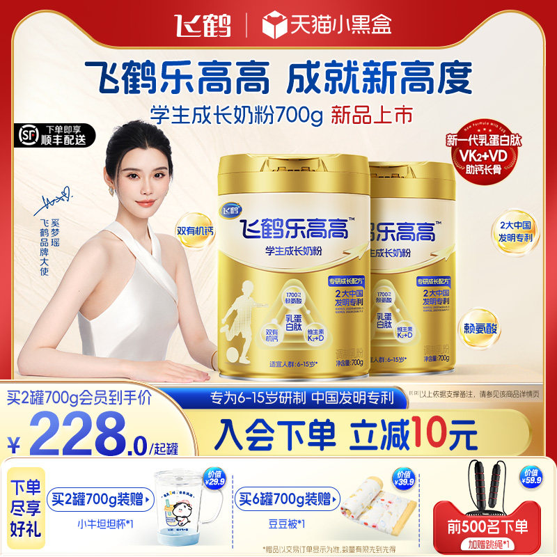【新品上市】飞鹤乐高高儿童学生成长奶粉高钙赖氨酸青少年营养品