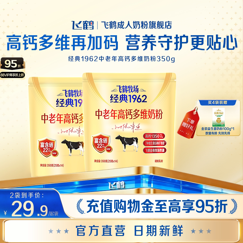 飞鹤成人奶粉旗舰店经典1962中老年高钙多维奶粉焕新升级350g正品