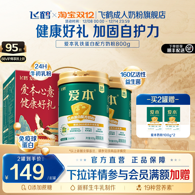 飞鹤经典爱本乳铁蛋白配方低GI奶粉中老年成人送礼营养品正品官方