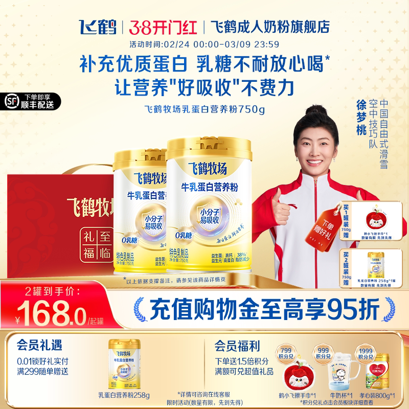 新品飞鹤牛乳蛋白0乳糖0蔗糖高钙奶粉中老年成人营养品礼盒装正品