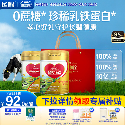 飞鹤金装1962孝心款乳铁蛋白奶粉