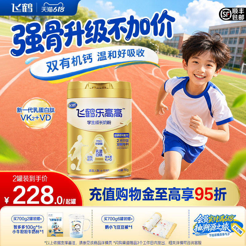 【焕新升级】飞鹤乐高高儿童学生成长奶粉高钙赖氨酸青少年营养品