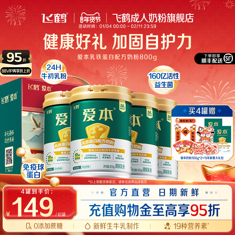 飞鹤官旗爱本乳铁蛋白低GI配方中老年奶粉礼品成人营养品奶粉早餐,咖啡/麦片/冲饮,中老年奶粉,淘宝优惠券,粉丝福利购,淘宝优惠卷