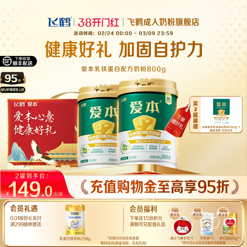 飞鹤经典爱本乳铁蛋白配方奶粉中老年成人高端营养品年货礼盒装