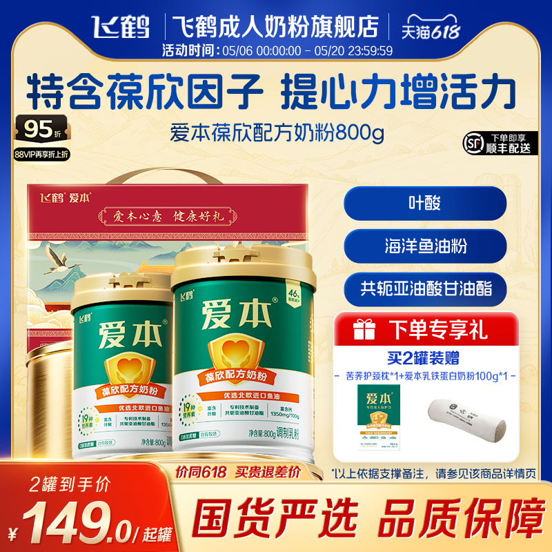 飞鹤爱本葆欣配方成人奶粉旗舰店