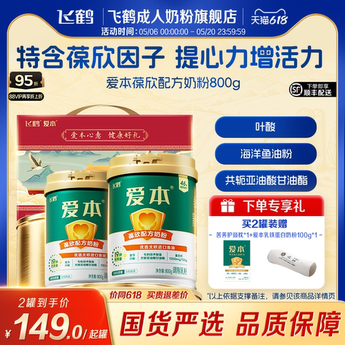 飞鹤爱本葆欣配方成人奶粉旗舰店