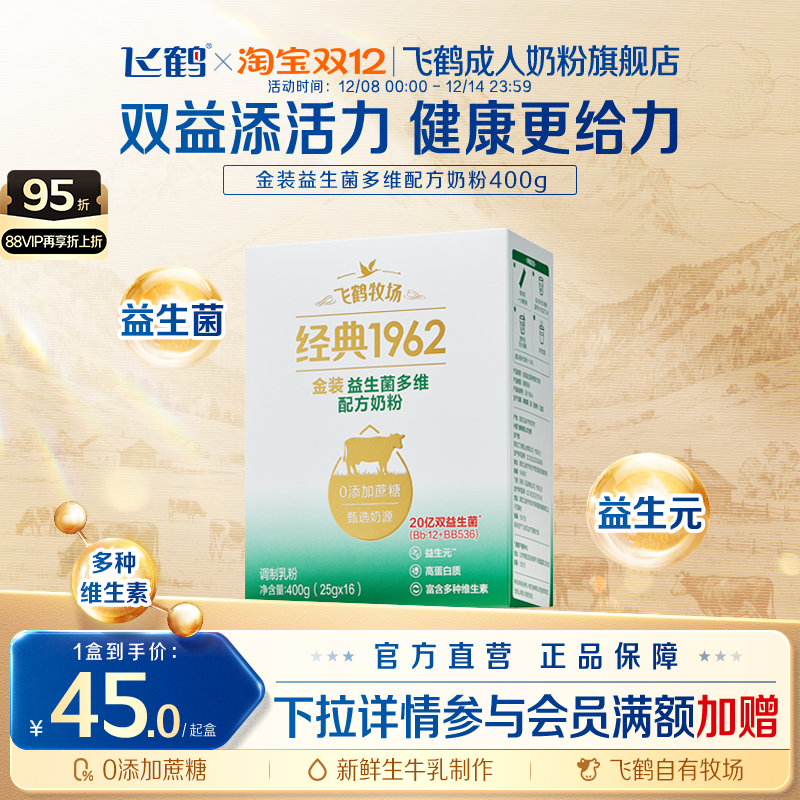 飞鹤金装益生菌成人奶粉