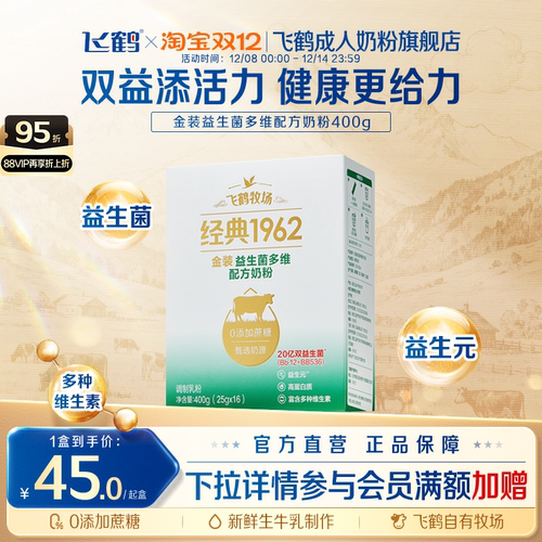 飞鹤金装益生菌成人奶粉