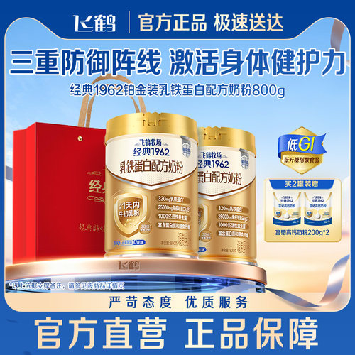 飞鹤铂金装乳铁蛋白配方奶粉