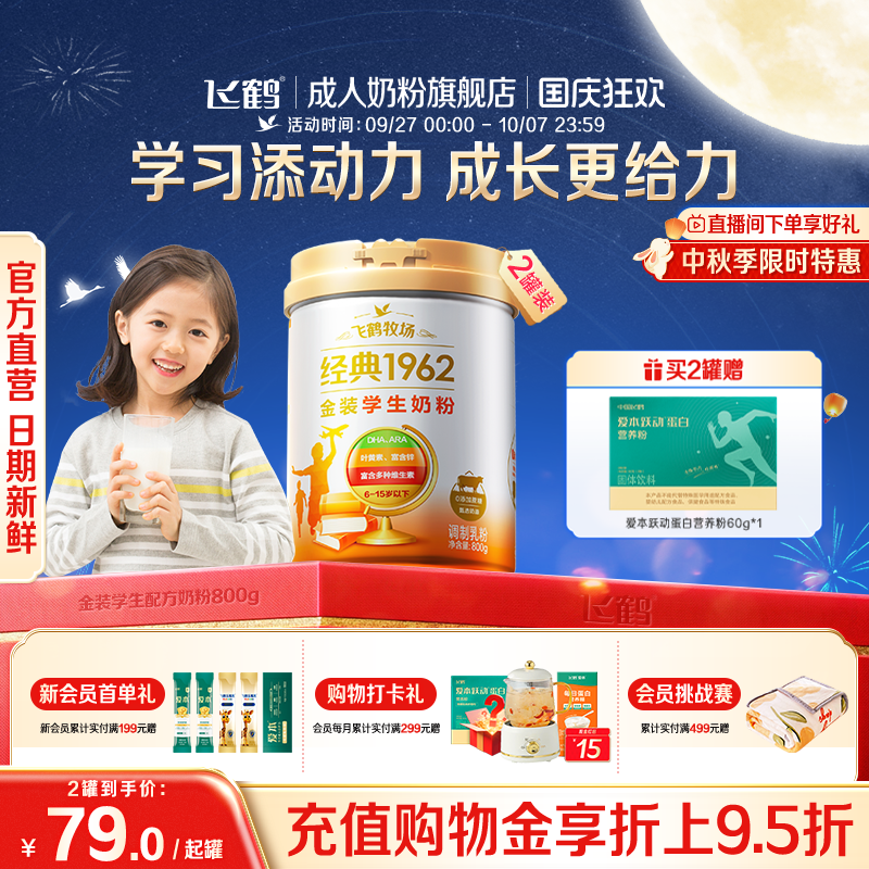 飞鹤学生儿童成长奶粉高锌高蛋白
