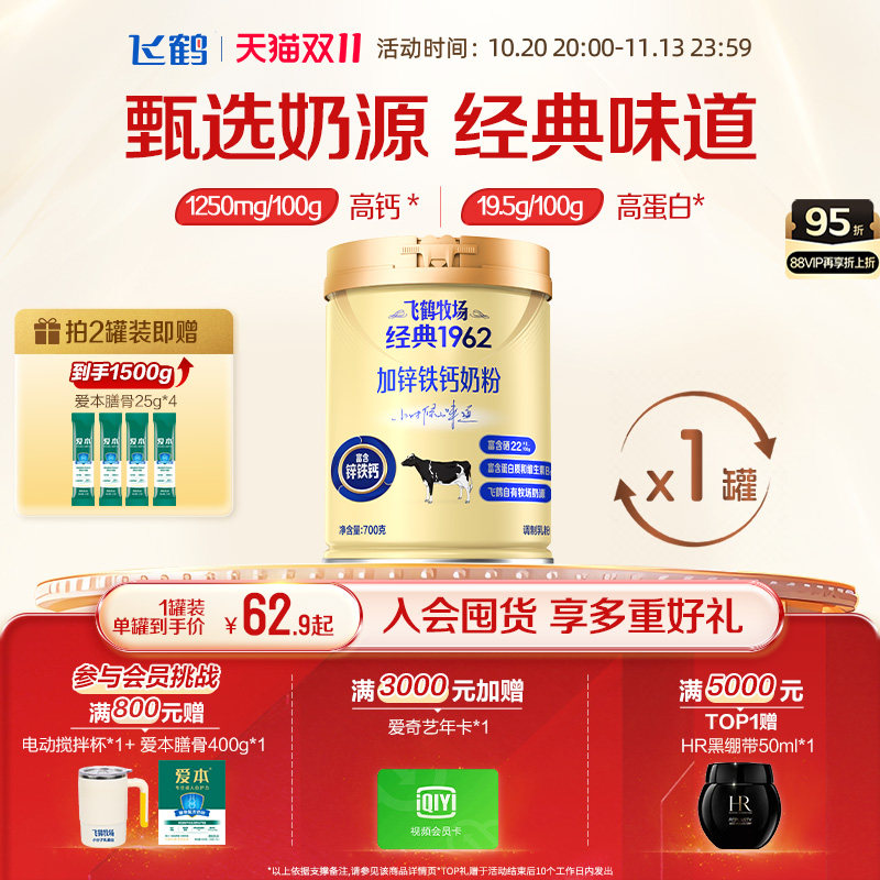 飞鹤成人高钙奶粉官方旗舰店牧场经典1962加锌铁钙奶粉中老年700g