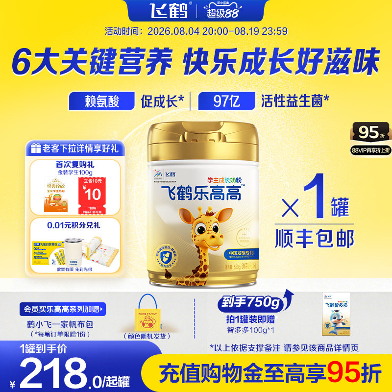 飞鹤乐高高学生高钙成长奶粉儿童青少年早餐赖氨酸牛奶粉正品官方
