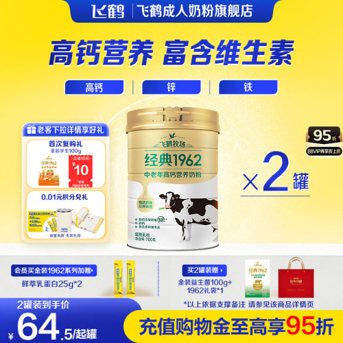 飞鹤中老年成人高钙营养奶粉700g