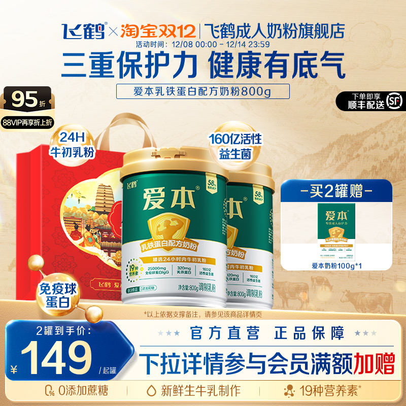 飞鹤爱本乳铁蛋白配方低GI中老年800g*2罐成人奶粉营养品送礼官旗