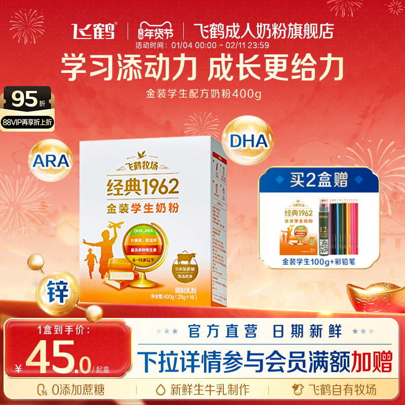 飞鹤经典1962金装儿童青少年学生牛奶粉400g高钙营养品早餐官方