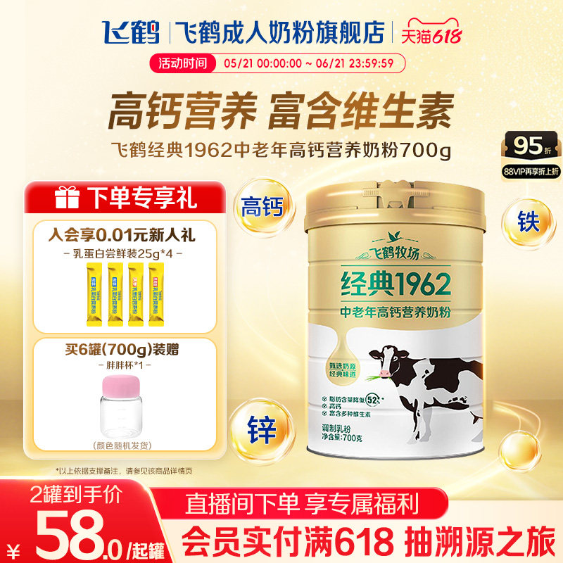 飞鹤中老年成人高钙营养奶粉700g